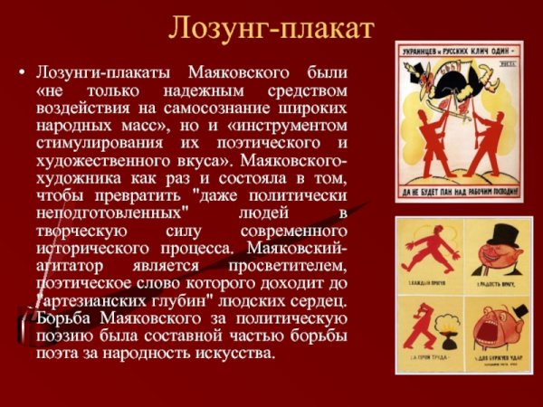 Маяковский лозунги плакаты