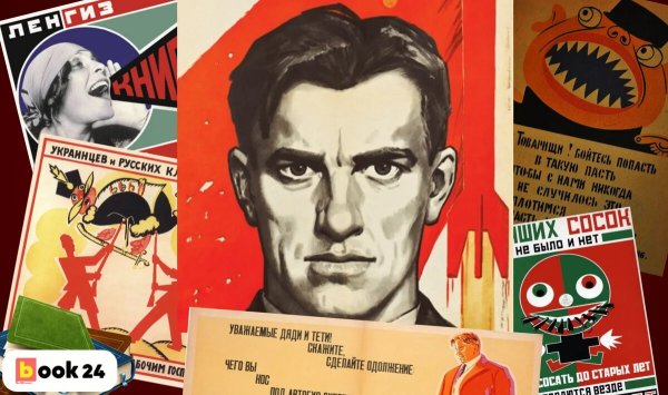 Плакаты Родченко и Маяковского