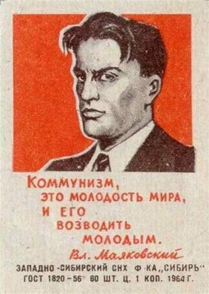 Окна сатиры роста Маяковский