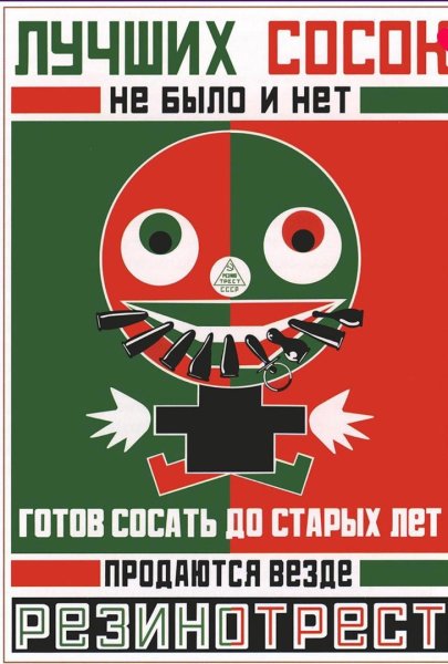 Лозунги Маяковского о чистоте