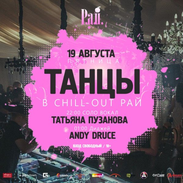 Плакат вечеринка