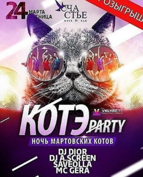 Плакат вечеринка