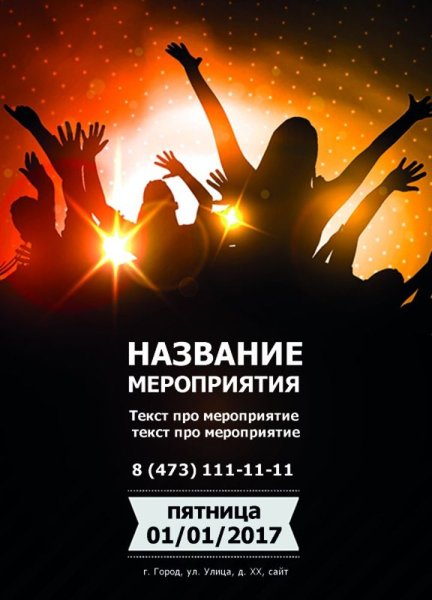 Тематическая вечеринка в клубе