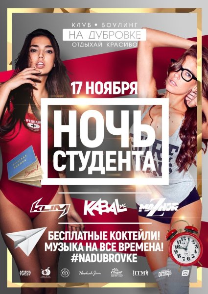 Афиша вечеринки