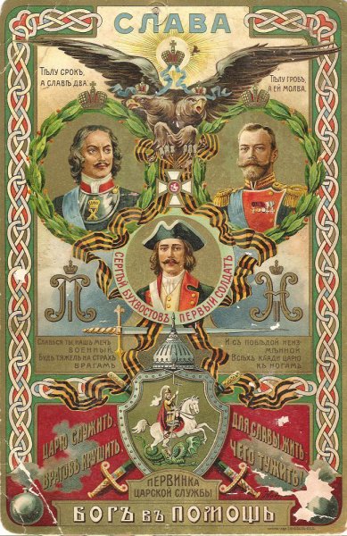 Царская армия плакаты
