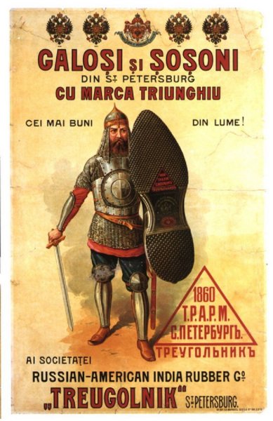 Дореволюционные рекламные плакаты