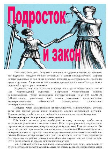 Подросток и закон