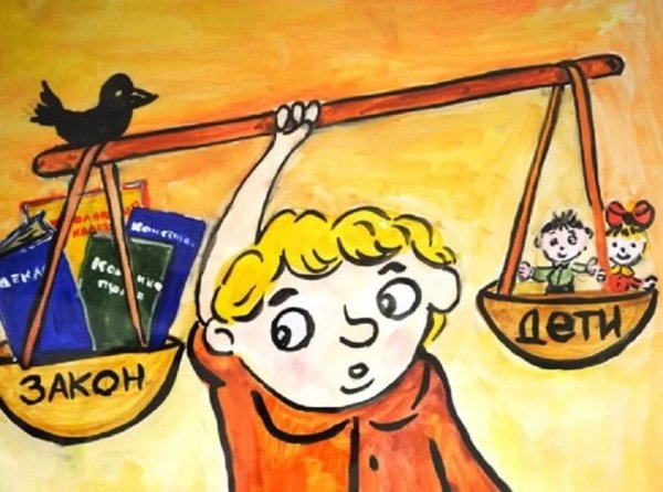 Рисунок на тему я и закон