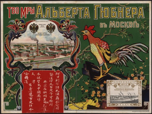 Плакаты царской России