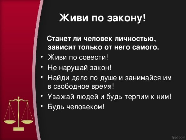 Плакат на тему подросток и закон