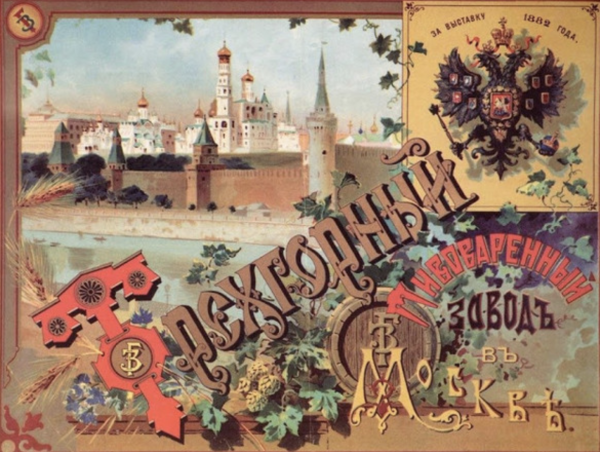 Плакат 19 века пиво Калинкин