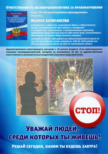 Стенд подросток и закон