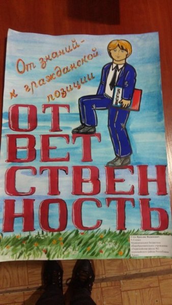 Молодежь и закон