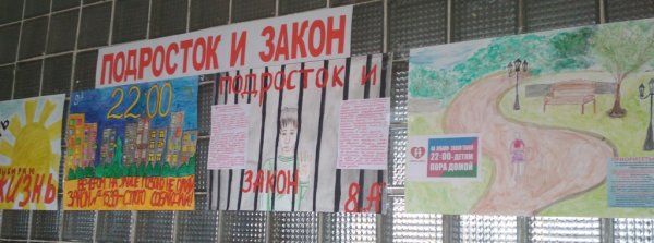 Плакат на тему подросток и закон