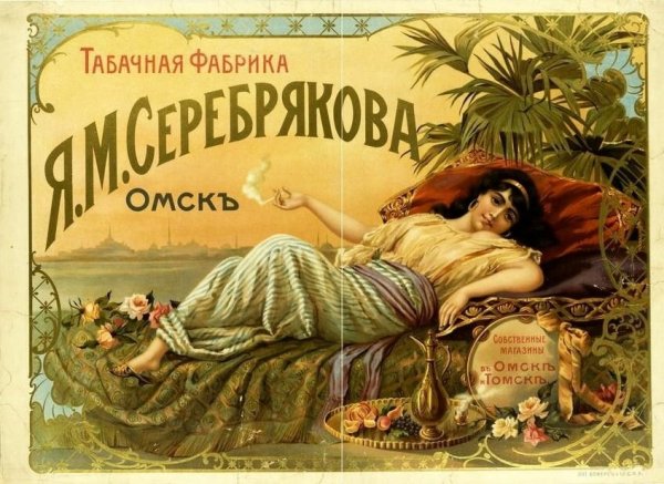 Рекламные плакаты царской России