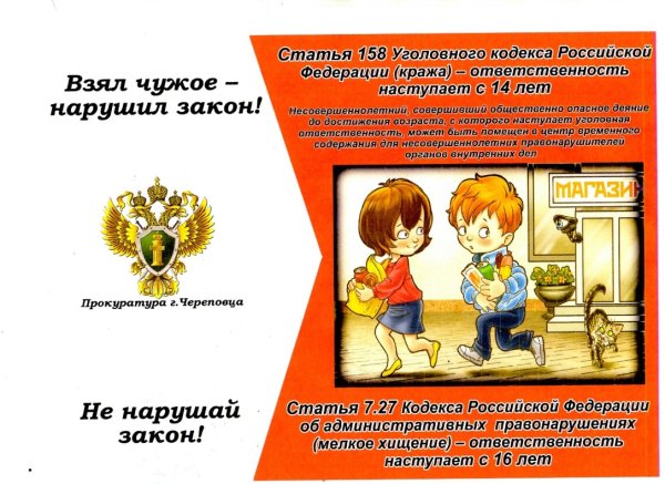 Стенгазета подросток и закон