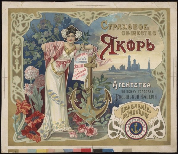 Дореволюционные рекламные плакаты