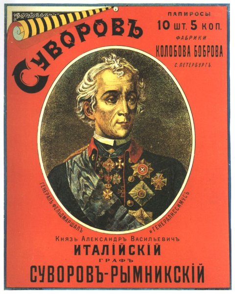 Плакаты Российской империи