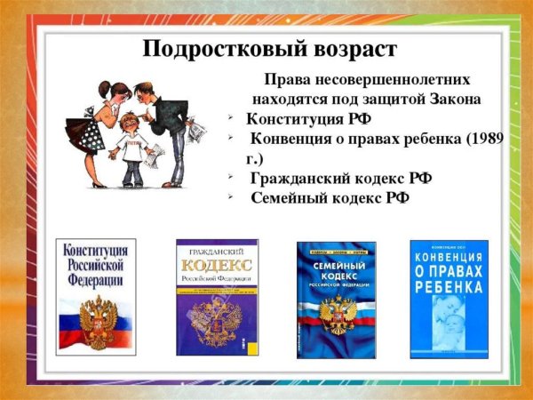 Противоправные поступки подростков