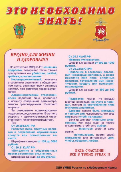 Подросткам о правах и обязанностях