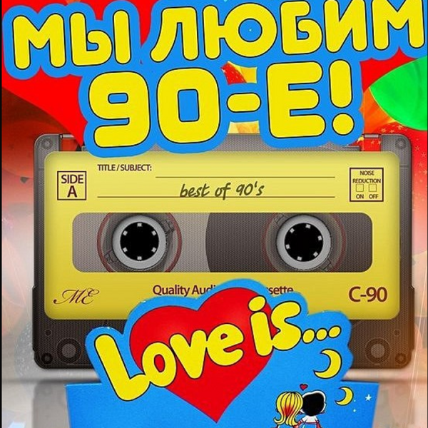 Постеры 90х
