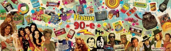 Плакаты в стиле 90-х