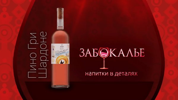 Кэфер Пино Гриджио