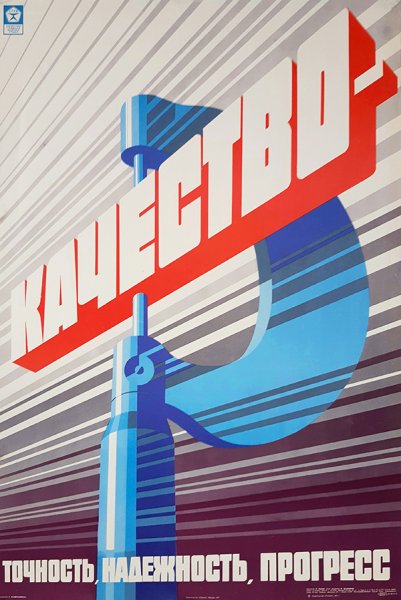 Советские плакаты качество