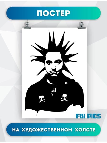 Король и Шут Постер