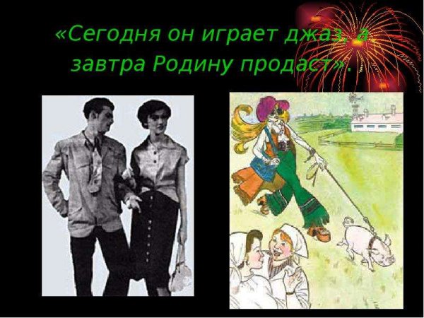 Segodnia on igraet dzhaz a zavtra rodinu prodast