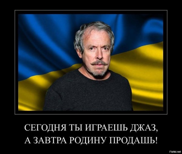 Сегодня ты играешь джаз а завтра родину продашь плакаты