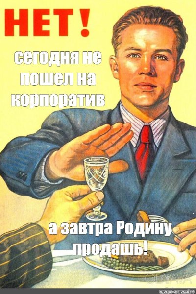 А завтра родину продашь