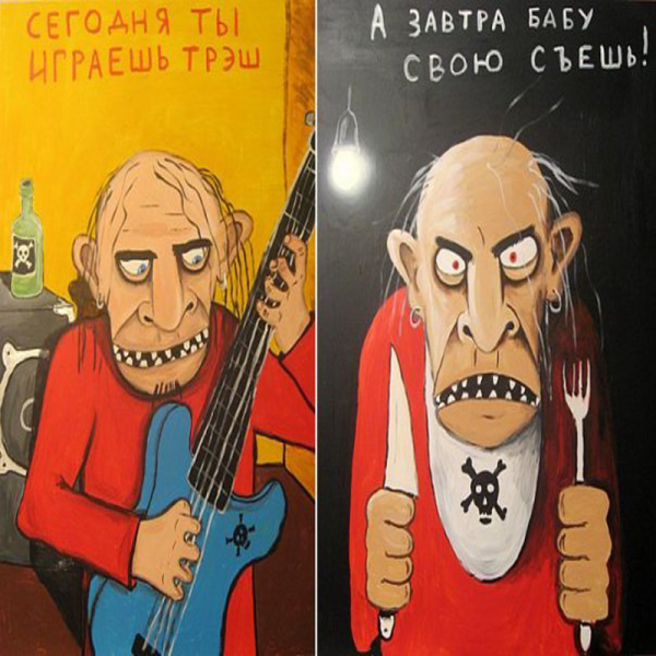 Сегодня ты играешь джаз а завтра родину продашь