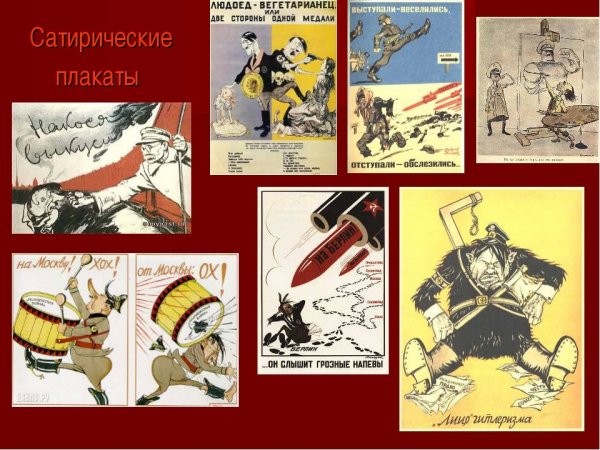 Советские плакаты сатира