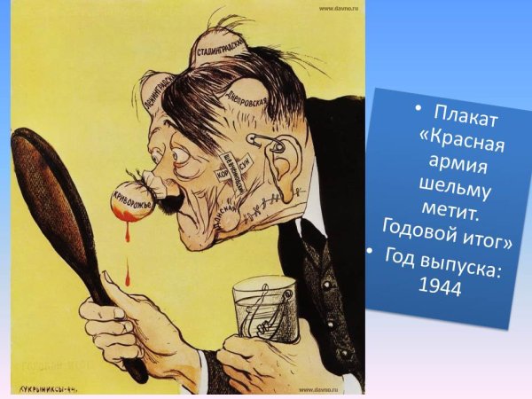 Сатирические плакаты