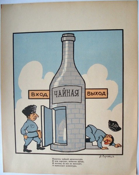 Карикатуры на советские плакаты