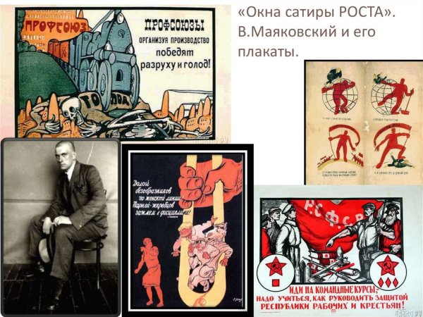 Советские сатирические плакаты