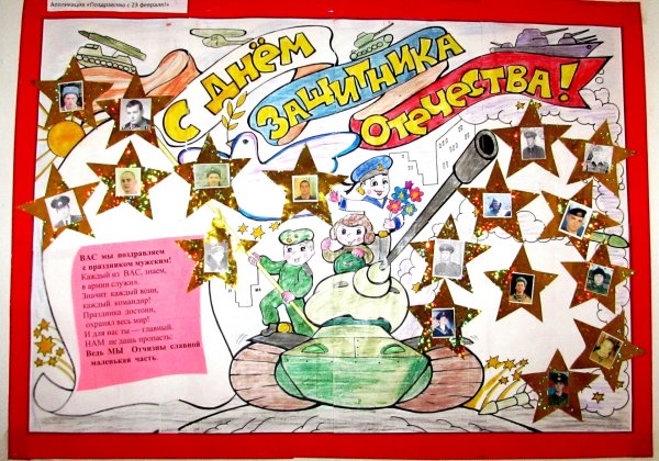 Стенгазета на 23 февраля коллегам