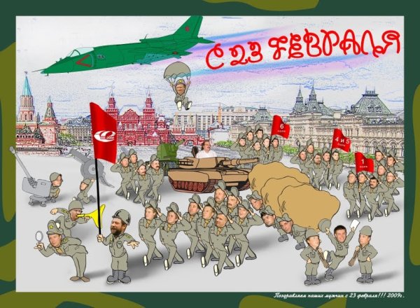 Постер на 23 февраля коллегам