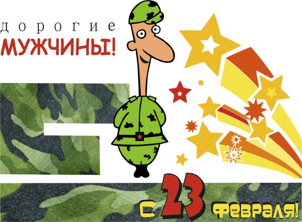 Коллаж на 23 февраля