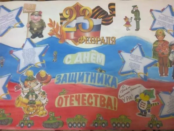 Мы будущие защитники Родины фотогазета