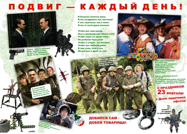 Коллаж на 23 февраля