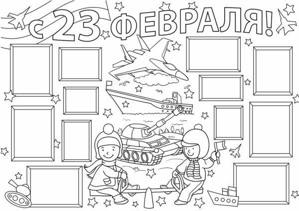 Плакат защитники Отечества для детского сада