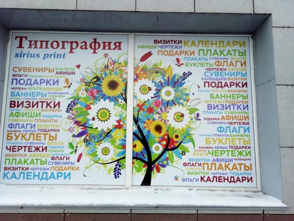 Рекламный плакат типографии