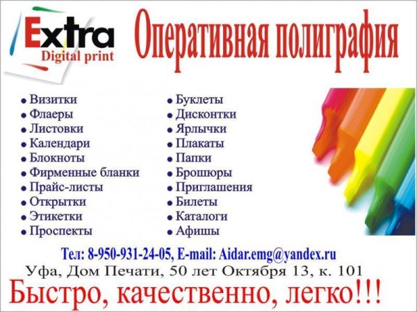 Визитка для полиграфических услуг