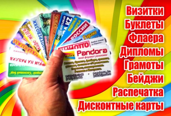 Визитки флаера