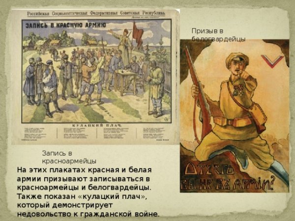 Русские белогвардейские плакаты