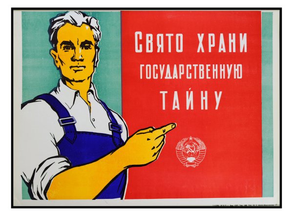 Советские плакаты гостайна