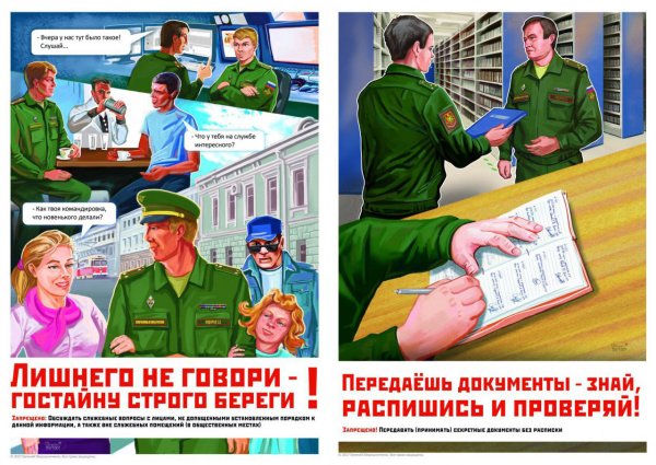 Армейские плакаты