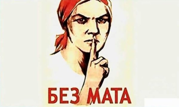 "Не Болтай!", н.н Ватолина, н.в. Денисов, 1941 г.